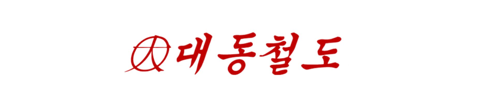 파일:대동로고.png